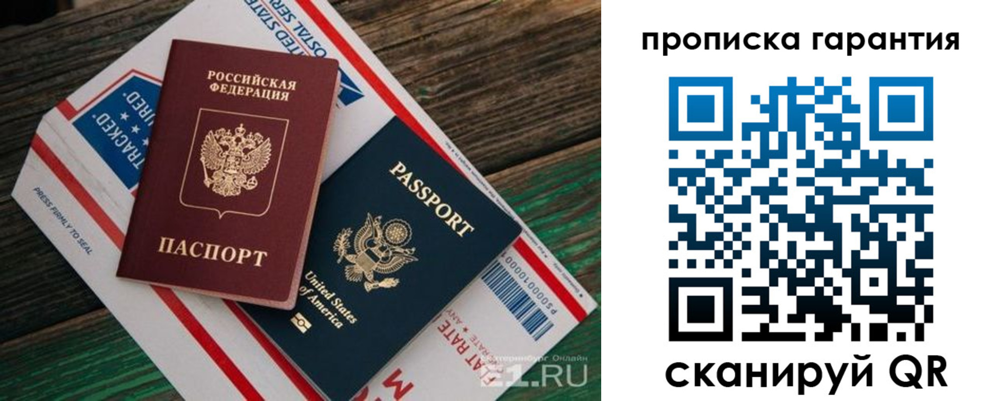 прописка законно в Магнитогорске