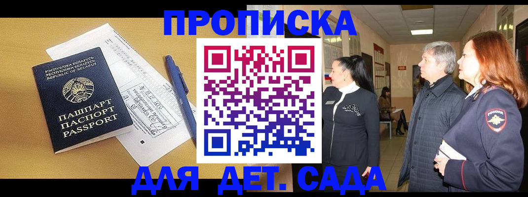 регистрация для дет. сада в Магнитогорске