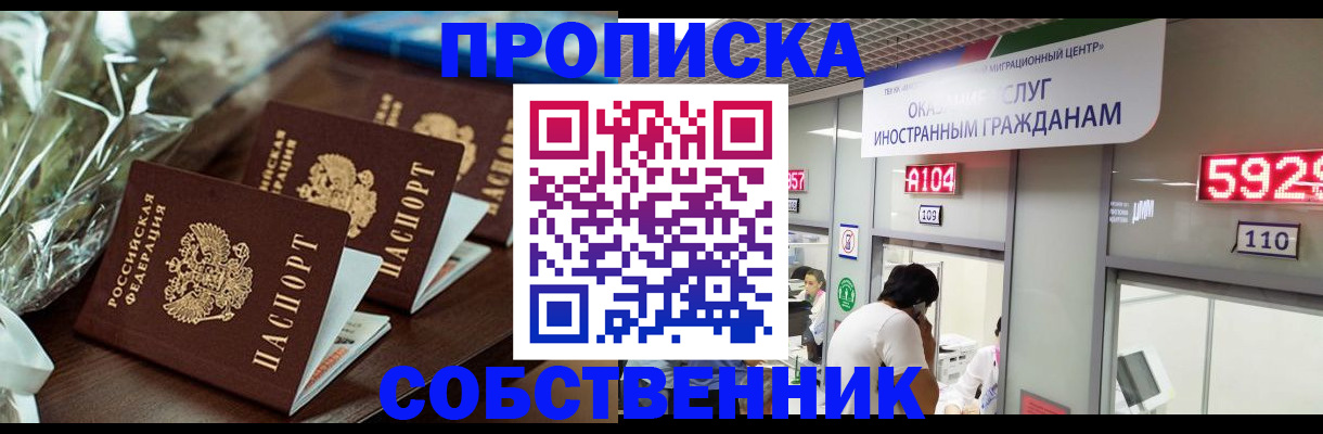 прописка штамп в Магнитогорске