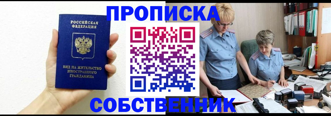 прописка поиск в Магнитогорске