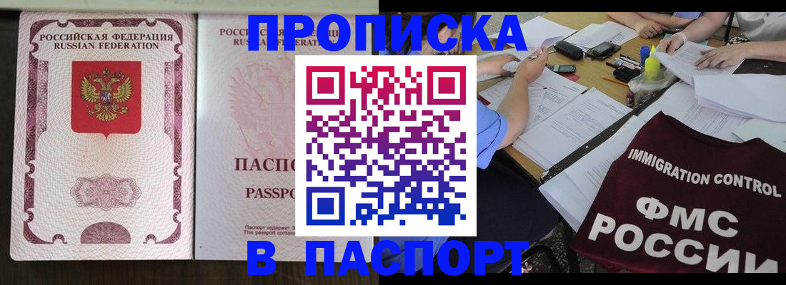 прописка законно в Магнитогорске